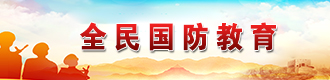 全民國防教育.jpg